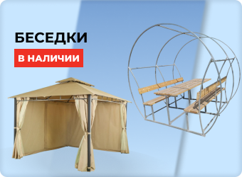 Беседки в наличии