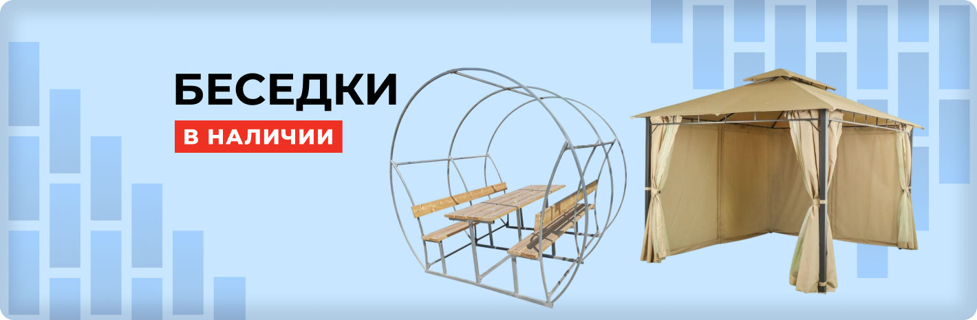 Беседки в наличии