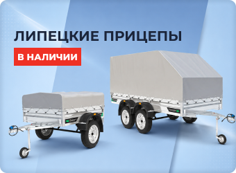 В наличии Липецкие прицепы