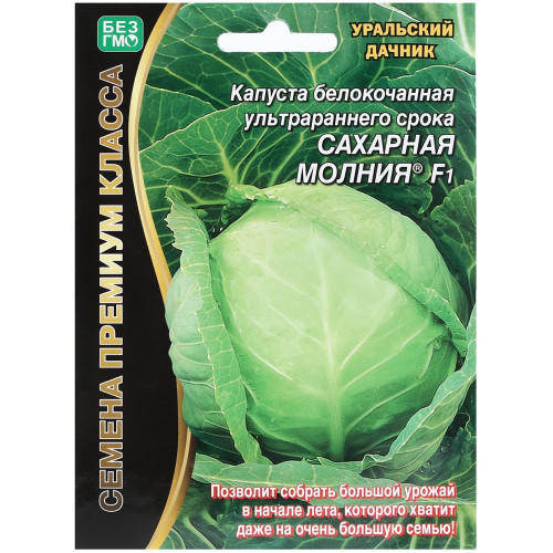 Семена Капуста белокочанная Сахарная молния (5470806)
