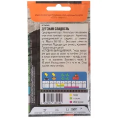 Семена Морковь Детская сладость 2г (305239)