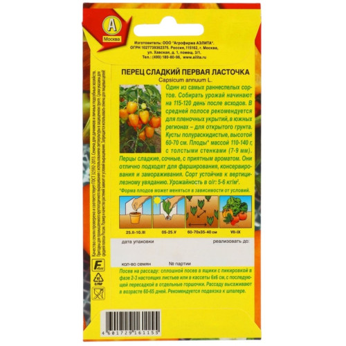 Семена Перец сладкий Первая ласточка (10964985)