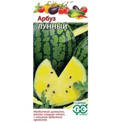 Семена Арбуз Лунный с желтой мякотью (469087)