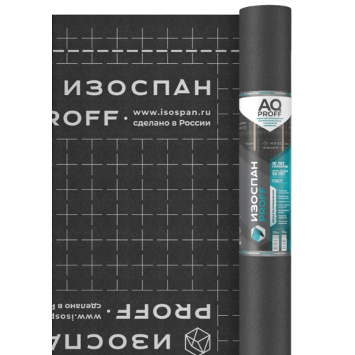 Плёнка Кровельная Изоспан AQ prоff  70м2 (*1)