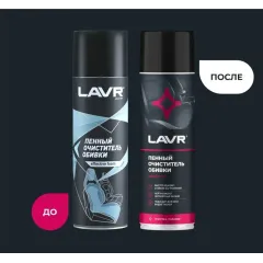 Очиститель обивки LAVR 650 мл пенный (Ln1451)