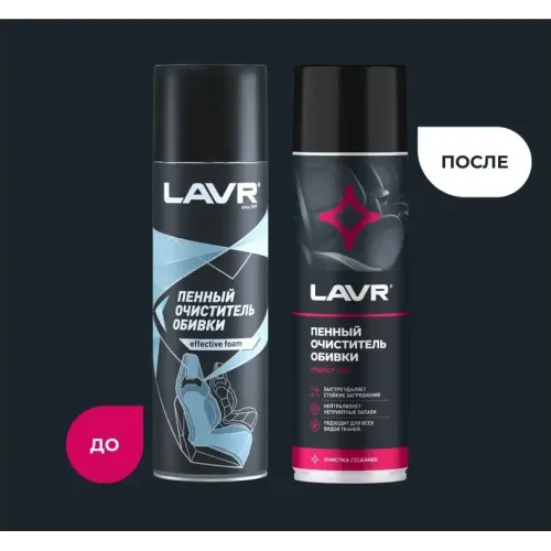 Очиститель обивки LAVR 650 мл пенный (Ln1451)