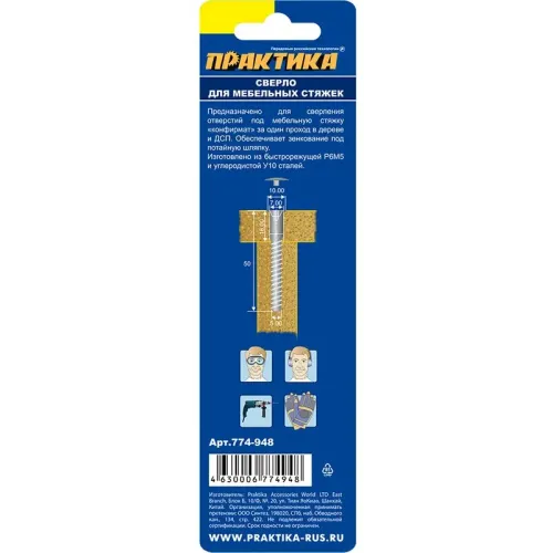 Сверло с зенкером Практика 7х50мм (774-948)