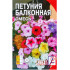 Семена Цветы Петуния Балконная смесь (4662892)