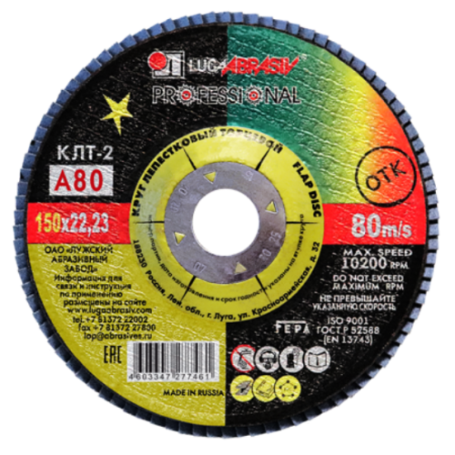 Круг лепестковый ЛУГА ф150х22,2 А 80