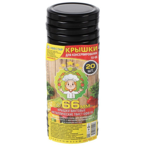 Крышки винтовые Авестар Твист-Офф черные 20 шт (ТО66-МЧЕ-20)