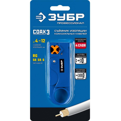 Стриппер ЗУБР для коаксиальных кабелей, RG58/RG59/RG6 (COAX-3)(22657)