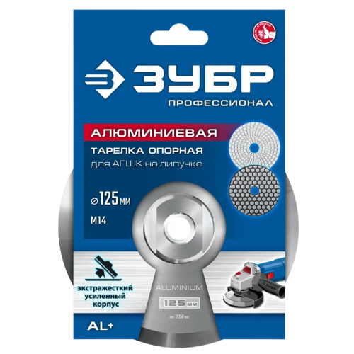 Насадка д/УШМ ЗУБР алюминиевая 125 мм (35783-125)