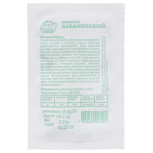 Семена Базилик Карамельный (470731)