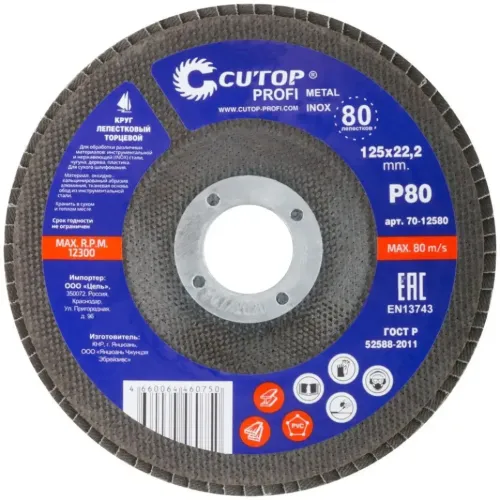 Круг лепестковый Cutop Profi 125х22,2 Р80 (70-12580)