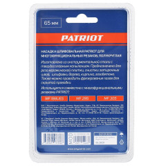 Насадка для резака PATRIOT (шлифовальная, полукруглая, 65мм) (821010012)