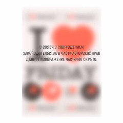 Наклейки декоративные Декоретто CK 4001 Я люблю пятницу!