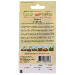 Семена Шпинат Ратник (412921)
