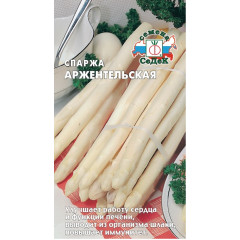 Семена Спаржа Аржентельская (307616)