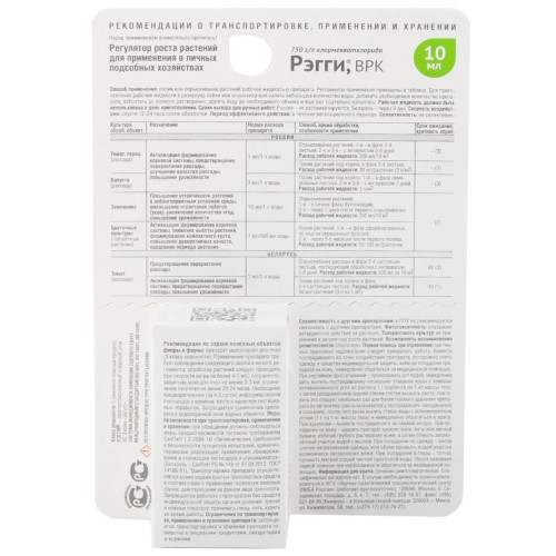 Удобрение Avgust Рэгги для предотвращения перерастания рассады 10мл (309870)