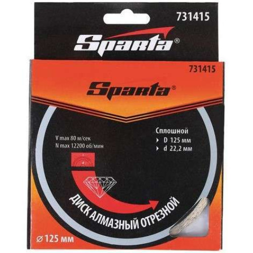 Диск алмазный SPARTA 125х22,2мм (731415)