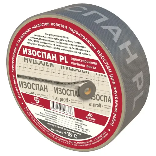 Лента ИЗОСПАН PL односторонняя (50мм, 25м.п.)