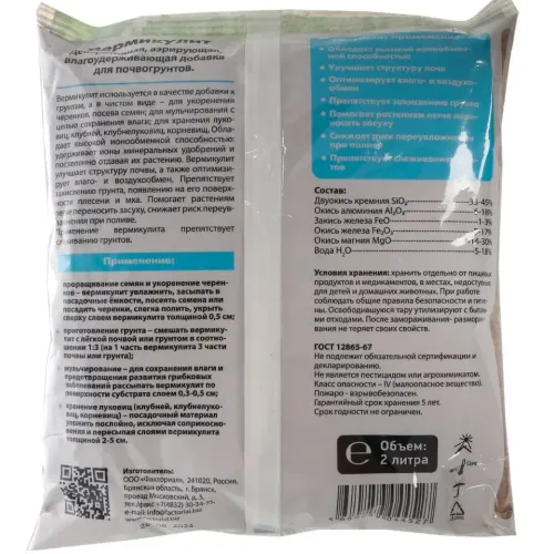 Удобрение Agros вермикулит 2л (429822)