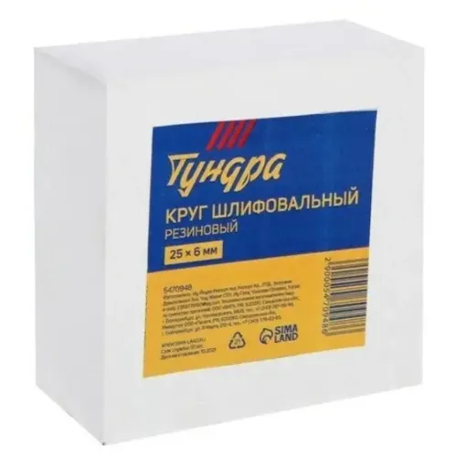 Круг шлифовальный ТУНДРА резиновый (5470948)