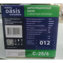 Насос циркуляционный OASIS 25/6 (*5)