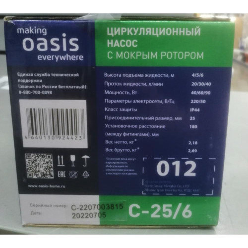 Насос циркуляционный OASIS 25/6 (*5)