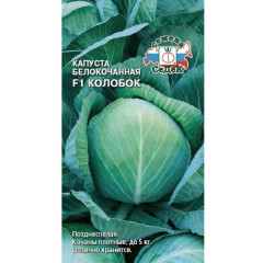 Семена Капуста белокочанная Колобок F1 (105097)