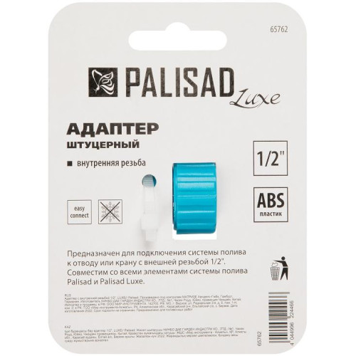 Адаптер PALISAD LUXE пластмассовый,1/2