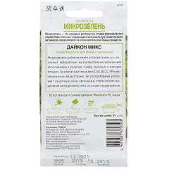 Семена Микрозелень Дайкон микс (331124)