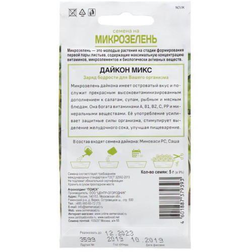 Семена Микрозелень Дайкон микс (331124)