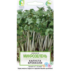 Семена Микрозелень Капуста брокколи (350135)