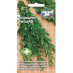 Семена Розмарин Ричард (491085)