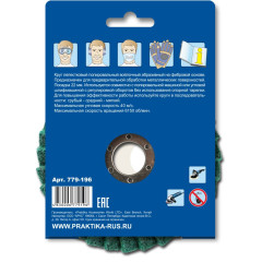 Круг полировальный ПРАКТИКА войлок 125мм (779-196)