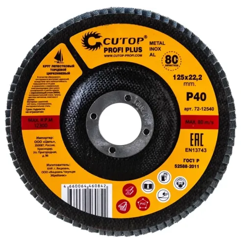 Круг лепестковый Cutop Profi Plus 125х22,2 Р40 (72-12540)
