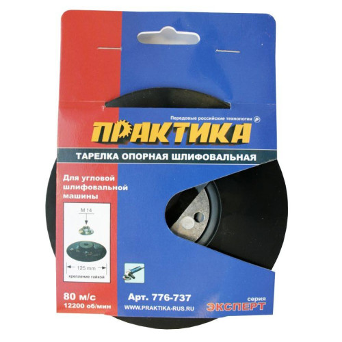 Насадка д/УШМ ПРАКТИКА ф125 мм (776-737)