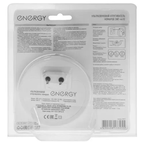 Отпугиватель комаров ENERGY ультразвуковой SWT-441E (231391)