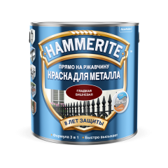 Грунт-эмаль HAMMERITE по ржавчине глад вишнёвая 2,2 л