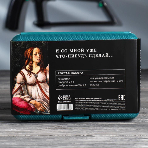 Набор инструментов Все починил 11 пр. (9078546)