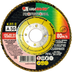 Круг лепестковый ЛУГА ф125х22,2 А 50
