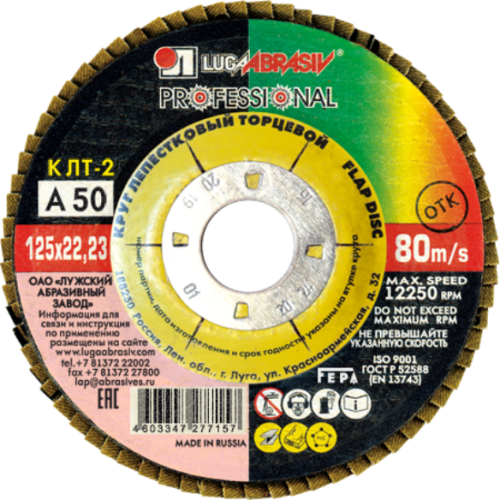 Круг лепестковый ЛУГА ф125х22,2 А 50