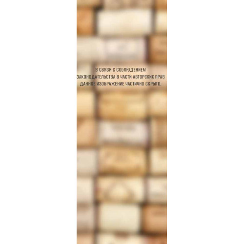 Фотопанно DIVINO DECOR Пробки (А1-096) 100*270