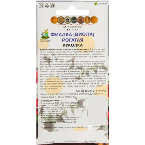Семена Цветы Фиалка рогатая Куколка Поиск(439743)