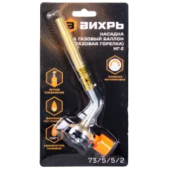 Горелка портативная ВИХРЬ НГ-2 (73/5/5/2)