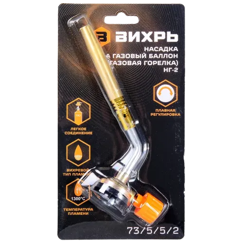 Горелка портативная ВИХРЬ НГ-2 (73/5/5/2)