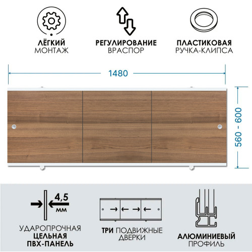 Экран для ванны МЕТАКАМ премиум А 1,5 м орех темный