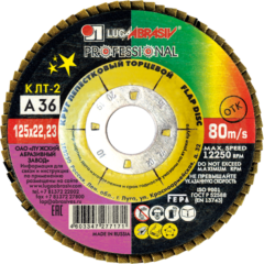 Круг лепестковый ЛУГА ф125х22,2 А 36