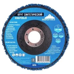 Диск зачистной полимерный Vertextools ф125х22,2мм средний (0090)